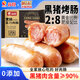 蘇食純黑豬烤腸400g8根 肉腸 早餐 火腿腸 香腸 熱狗空氣炸鍋燒烤食材