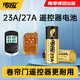 南孚 傳應(yīng) 23A 12V電池5粒 物聯(lián)高伏堿性電池 適用車門遙控器電子詞典手表血糖儀