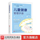 兒童健康管理手冊 育兒指導 健康管理 北京科學(xué)技術(shù)