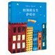 特別的女生薩哈拉兒童文學(xué) 童書(shū)經(jīng)典   