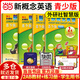 【當當正版】朗文外研社新概念英語(yǔ)青少版入門(mén)級123級AB學(xué)生用書(shū)+練習冊初高中小學(xué)生新概念英語(yǔ)英文零基礎幼兒?jiǎn)⒚勺詫W(xué)教材點(diǎn)讀版 【適合五六年級】2A+2B 教材+練習冊【全四冊】