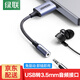 綠聯(lián) USB轉3.5mm外置聲卡 耳機麥克風(fēng)二合一轉換器線(xiàn)音頻轉接頭 適用臺式電腦筆記本PS4/5外接音響耳機 帶線(xiàn)款-0.25米【鋁殼編織】30757