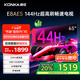 康佳電視 65E8AES 65英寸 2+32GB 144Hz高刷護眼 4K超清全面屏 智能語音平板電視 一級能效國家補貼