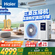 海爾（Haier）小紅花套系中央空調(diào)風管機一拖一云舒3匹一級能效客廳KFRd-72NW/72ECD81一價全包以舊換新國家補貼