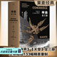 【官方直營(yíng)】【定制插圖版】神曲（全3冊）但丁 地獄、凈界、天堂全收錄 翻譯家王維克經(jīng)典譯本 定制插圖133幅 附獨家重制譯者手繪示意圖表 歐洲的史詩(shī) 果麥出品  團購聯(lián)系客服 文學(xué)