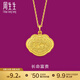 周生生足金吊墜長(cháng)命富貴黃金吊墜 掛墜不含素金項鏈 09299P計價(jià) 3.21克(含工費100元)
