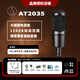 鐵三角 【人氣精選】AT2035電容麥克風(fēng)錄書(shū)配音有聲書(shū)K歌主播錄音唱歌專(zhuān)業(yè)專(zhuān)用全套話(huà)筒設備 鐵三角AT2035+專(zhuān)業(yè)調試