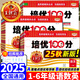 【可選】2025秋王朝霞培優(yōu)100分一二三四五六年級上下冊語文數(shù)學英語同步教材小學期中期末測試卷 四年級上冊 數(shù)學【人教版】