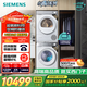 西門(mén)子（SIEMENS）小晶鉆超氧版Pro 洗烘套裝 10kg滾筒全自動(dòng)洗衣機+10kg變頻熱泵烘干機 WG54H1E00W+WQ53H2001W 