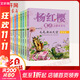 楊紅櫻童話(huà)注音本系列 全10冊 美繪版 故事書(shū) 兒童書(shū)籍