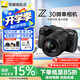 尼康（Nikon）【國家補(bǔ)貼】Z30入門級(jí)微單相機(jī)Vlog家用自拍高清旅游翻轉(zhuǎn)屏自拍相機(jī) 單機(jī) Z30 18-140 f/3.5-6.3套裝 官方標(biāo)配【送鋼化膜+座充+相機(jī)包+曬單送三腳架】