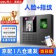 得力打卡考勤機人臉 指紋識別打卡機面部識別公司企業(yè)員工上下班簽到機語(yǔ)音播報打卡考勤手機智能考勤 藍牙款|人臉+指紋【藍牙連接手機查看報表】