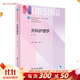 基礎護理學(xué)第七版 人衛健康評估內科外科護理學(xué)導論本科基護第六版三基書(shū)教材書(shū)籍第7版 基護綜合308考研資料人民衛生出版社【科目可選】 外科護理學(xué) 第7版