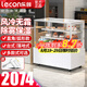 樂(lè)創(chuàng)（lecon）蛋糕展示柜商用冷藏保鮮柜風(fēng)冷冷藏柜壽司柜西點(diǎn)甜點(diǎn)柜水果展示柜臺(tái)式立式 蛋糕柜風(fēng)冷除霧 直角風(fēng)冷（除霧保濕） 0.7米臺(tái)式款 l 后開(kāi)門(mén) l 黑/白可選