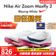 耐克田徑精英巴黎新款  Nike Maxfly 2 FP耐克男女碳板氣墊短跑釘鞋 FD8395-100/Maxfly 2代 42
