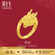 周生生祥龍黃金戒指 足金開(kāi)口戒男 訂婚結婚三金94542R計價(jià)13.4克