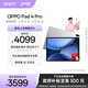 OPPO Pad 4 Pro【國(guó)家補(bǔ)貼15%平板】13.2英寸平板電腦3.4K超清原彩屏 16GB+512GB 星河銀