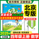 【北京專(zhuān)版】2025秋53天天練四年級上下冊語(yǔ)文人教數學(xué)英語(yǔ)BJ北京版同步練習冊 四年級上數學(xué)北京版