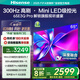海信電視65E3Q Pro 65英寸 300Hz高刷高分區 MiniLED級控光 3G+64G大內存 一級能效 國家補貼以舊換新