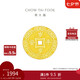 周大福 壓歲錢歲歲平安黃金金幣(工費60)約2.02g EOF359七夕禮物