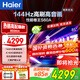 海爾（Haier）電視 85英寸高刷超薄AI語(yǔ)音全面屏智能音畫(huà)質(zhì) MEMC防抖 大屏超高清平板電視機(jī) 85英寸 S60A 4+64G/144Hz高刷