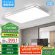 惠普精工客廳吸頂燈led現(xiàn)代簡約餐廳書房智能APP燈具110*70cm