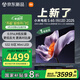 小米（MI）電視S65 Mini LED 2025 65英寸 澎湃OS 低反屏 532分區(qū)1700nits L65MB-S一級(jí)能效國(guó)家補(bǔ)貼以舊換新