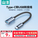 山澤 OTG數據線(xiàn) Type-c轉USB轉接頭線(xiàn)USB-C母轉換器接U盤(pán)適用蘋(píng)果17/16/15安卓華為手機ipad平板筆記本