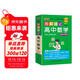 新版圖解速記 高中數學(xué) 通用版 適用必修選擇性必修 基礎知識便攜口袋書(shū)全彩版 25年26年都適用 pass綠卡圖書(shū)