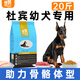 優(yōu)佰狗糧10kg成犬幼犬藏獒杜賓古牧喜樂(lè )蒂大白熊羅威納大型犬專(zhuān)用 杜賓幼犬糧20斤（10斤*2袋）