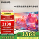 飛利浦（PHILIPS）55英寸4K高清電視機 AI人工智能網(wǎng)絡液晶平板電視彩電 2+32G大內(nèi)存金屬機身 遠場語音55PUF7369/T3 55英寸 55PUF7369/T3