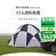靜星（AsTa Gear）球帳戶(hù)外帳篷火星基地10人團隊帳篷野營(yíng)露營(yíng)自駕游野餐燒烤帳篷 黑白球帳