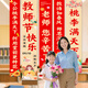阿寶麗教師節海報條幅掛布裝飾感恩老師主題幼兒園學(xué)校班級教室背景布置