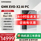 極摩客EVO-X2 2025新品AMD銳龍AI Max+ 395 迷你主機電腦mini AI PC臺式機8060s集顯 128G+2TB