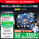 長虹歐寶麗75Z70H 75英寸 MiniLED 165Hz高刷新4GB+128GB國家補貼以舊換新4K超高清智能液晶平板電視機