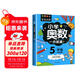 小學(xué)奧數五年級 舉一反三數學(xué)思維訓練邏輯 5年級同步專(zhuān)項應用題奧數題一點(diǎn)就通教材教程強化口算練習冊