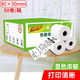 致境57*50MM熱敏收銀紙刷卡機超市收銀機熱敏打印機打印紙小票紙 80MM*50MM 50卷/箱【足米足量】