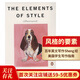 風(fēng)格的要素：英文寫(xiě)作指南英文原版 The Elements of Style 威廉·斯特倫克 工具書(shū) 英文寫(xiě)作 出國留學(xué) 搭言語(yǔ)優(yōu)勢 牛津高階英語(yǔ)詞典 風(fēng)格的要素：英文寫(xiě)作指南（插圖版）