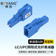 博揚（BOYANG）(BOYANG) BY-SJ505U1 電信級光纖衰減器 LC/UPC陰陽(yáng)式5dB 公母對接式轉換適配器