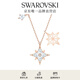 施華洛世奇（SWAROVSKI）Symbolica星星雪花項鏈女吊墜輕奢送女友女七夕禮物 鍍玫瑰金色  5494352