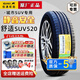 佳通輪胎SUV520 215/60R17 96H哈弗H2瑞虎3景逸X5