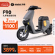九號（Ninebot）電動車遠(yuǎn)行者F90可上牌電動自行車智能電動車【門店自提】 顏色到門店選