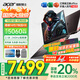 宏碁（acer）宏基【2025新品】暗影騎士擎7【國家補貼20%】【5060/70顯卡】電競游戲本大學(xué)生設(shè)計筆記本電腦 i7-14650HX【RTX5060】16G 官方標(biāo)配：1T/2.5K+高刷