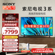 索尼（SONY）55英寸 索尼電視3系  K-55S30 4K HDR X80L升級款 全面屏電視 智能 安卓電視  液晶平板 電視機 55英寸 S30
