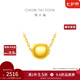 周大福小金石金豆足金黃金吊墜項(xiàng)鏈(工費(fèi):360計(jì)價)EOF940生日禮物 40cm 足金 約2.50g