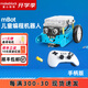 MAKEBLOCK童心制物mbot編程教育機器人scratch3.0兒童智能拼裝益智教具 手柄版(mbot藍牙版+藍牙手柄)