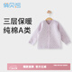 俏貝熊 嬰兒保暖內(nèi)衣純棉開(kāi)扣寶寶三層夾棉秋冬加厚上衣兒童秋衣單件 紫色蘋果（開(kāi)扣）（無(wú)骨款） 80