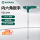 世達(dá)T型內(nèi)六角扳手2.5MM  83306