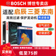 博世（BOSCH）濾芯保養套裝/汽車(chē)濾清器 兩濾套裝：空氣濾芯+空調濾芯 廣汽三菱歐藍德 2.0L 2.4L【16至23款】