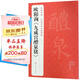 歐陽詢《九成宮醴泉銘》8開字帖歷代經(jīng)典書法原碑帖拓本楷書行書毛筆入門臨摹范本放大版二玄社集字描紅書籍